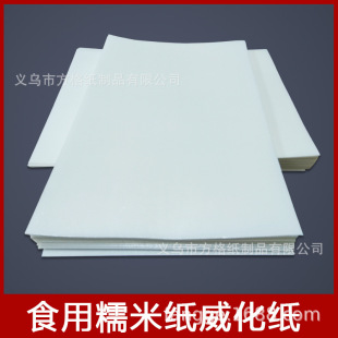 Cross-border special glutinous rice paper sugar paper wafer paper wholesale baking digital cake paper baking cake printing A4