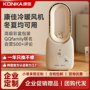 Konka heater small household vertical heater desktop cooling and heating dual-purpose mini leadless electric heater wholesale