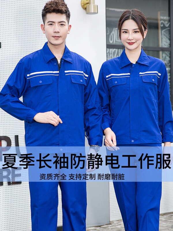 夏の帯電防止作業服スーツメンズ長袖ガソリンスタンド電子化学工場電気作業服ワークショップ労働保護服|undefined