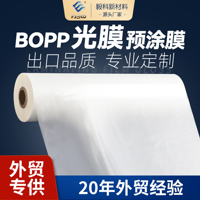 300310320一寸芯BOPP预涂膜印刷保护膜光哑膜包装覆膜拉伸聚丙烯