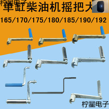 摇把柴油机拖拉机启动常柴常发165F/170F/农机单缸柴油机摇把通用