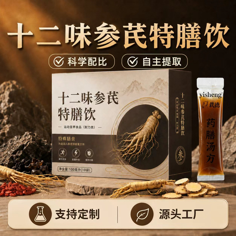 Twelve-Ingredient Ginseng and Astragalus Special Dietary Drink Wholesale, Customized Oral Liquid from the Source Manufacturer of Ginseng, Polygonatum, and Cistanche Deserticola