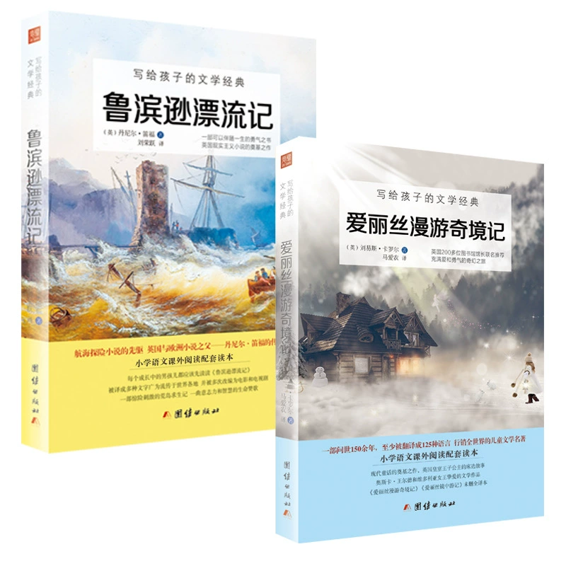 Алиса бродит по стране чудес Робинзон Крузо Начальная школа китайского языка (под шестым классом) "Счастливое чтение