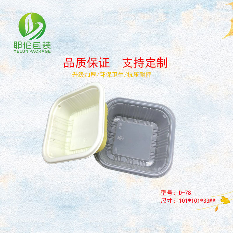 小容量125克的气调包装盒 锁鲜盒PP材质可封膜可微波 熟食卤味盒