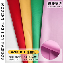 现货批发 210T涤塔夫加厚高密涤丝纺 冲锋衣箱包帐篷衬布里布面料