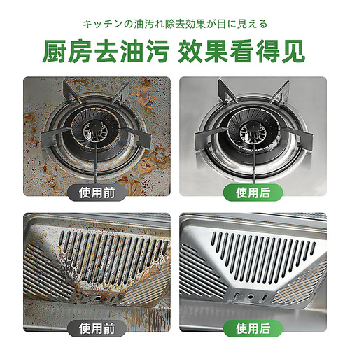 Oil stain removal household range hood cleaner to remove heavy oil stains kitchen cleaner strong foam oil stains with one spray