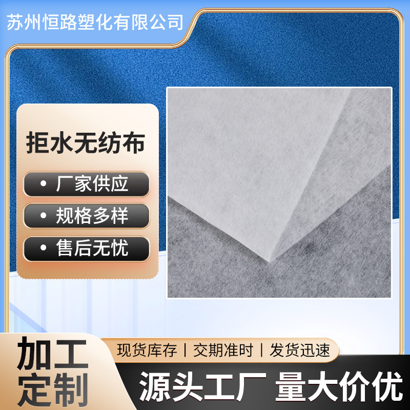 现货供应拒水膏药底布无纺布 抗拒水无纺布 膏药贴口罩无纺布批发