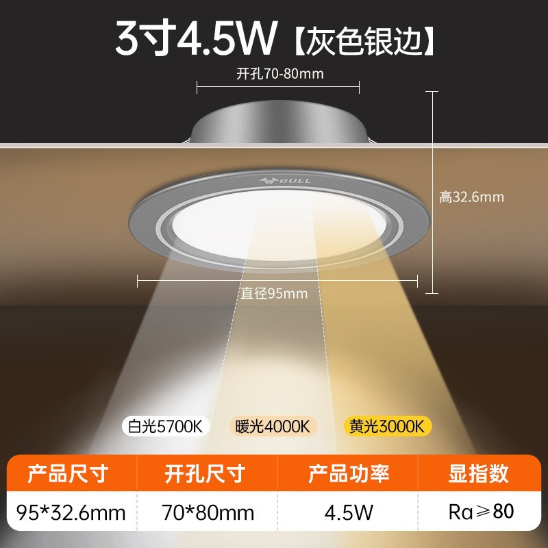 T01plus downlight gray silver edge [three-color dimming] 3 inches 4.5w opening 70-80