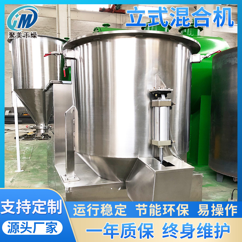 立式螺旋搅拌机ZGH系列高速混合机PVC塑料颗粒高速混合机组
