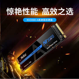 朗科512GB SSD固态硬盘M.2接口(NVMe协议) NV3000A  3300MB/S读速