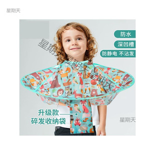 Children's Haircut Bib Apron Baby's Hair Cut Bib Shawl Haircut Cloak Baby's Hair Cut Bib