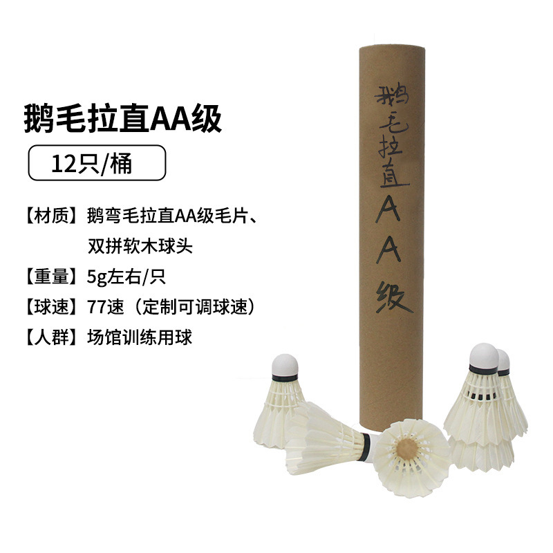 莱度5号鸭毛羽毛球批发稳定耐打鸭大方毛片比赛用球12只装现货款|undefined