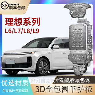 Cross-Border Ideal L6 L7L8L9 One Li Auto Ev Vehicle Chassis Battery Motor Guard