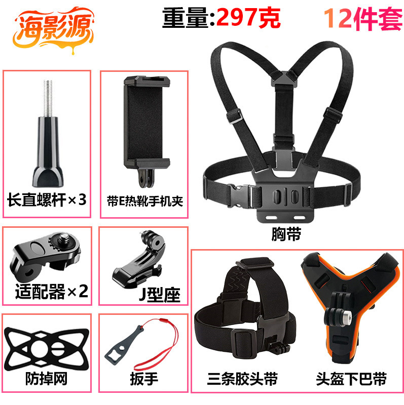 跨境GoPro大疆影石运动相机胸前固定拍摄胸带手机支架套装胸带|undefined