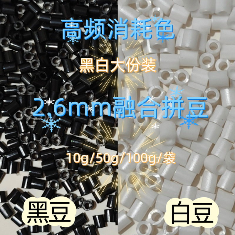 High-Quality Black and White Bead Fusion Refill Pack 10G/50G/100G Fusion Beads Black Beads White Beads Bead Fusion Tools Wholesale