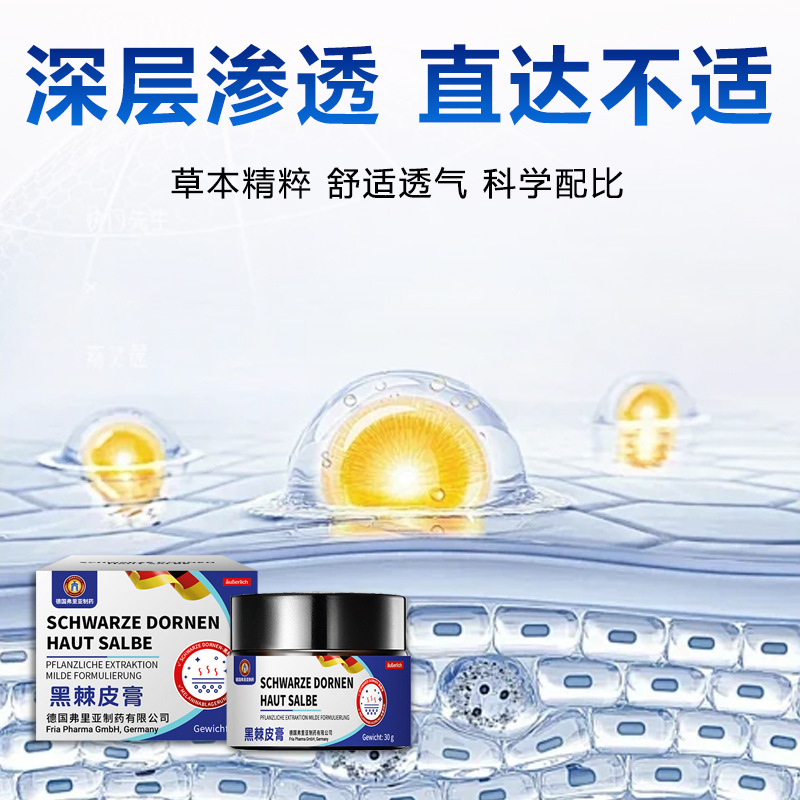 德国弗里亚黑棘皮膏去黑皮肤黑色素沉淀皮肤不适脖子关节发黑暗沉|undefined