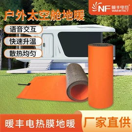 电热膜;电热片;电热板