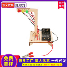 小学生木质红绿灯玩具益智科教科技小制作手工科学实验材料包批发