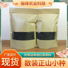 正山小种散装红茶 奶茶店专用浓香型 250g/500g 现货批发可定制
