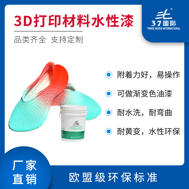 厂家供应3D打印树脂喷水性漆流平好覆盖力强耐磨耐刮耐弯曲不断裂