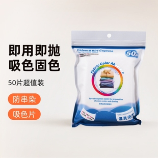 Factory direct anti-string dyeing tablets laundry color absorption tablets spot household laundry tablets laundry color absorption shuffle worry-free