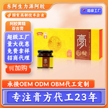 批发代理加工阿胶黄精百合膏礼盒装皇胶世家黄精阿胶膏膏方