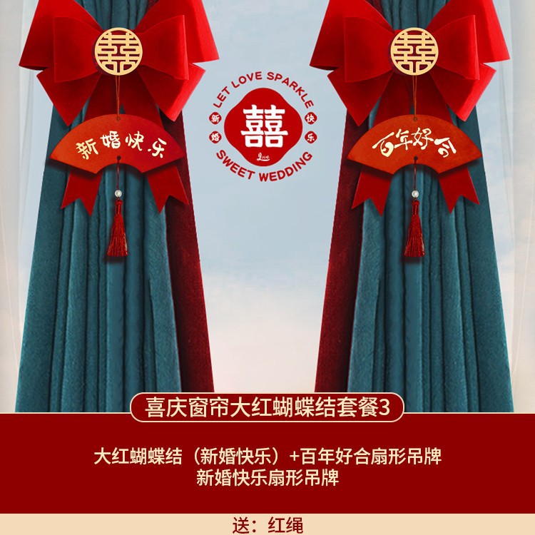 축제 커튼 빨간 활 패키지 3