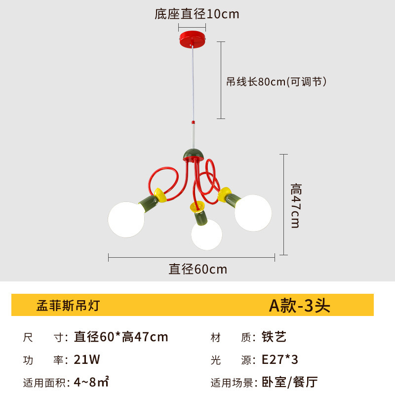 孟菲斯彩色吊灯中古客厅儿童房护眼创意中山灯具多巴胺卧室装饰灯|undefined