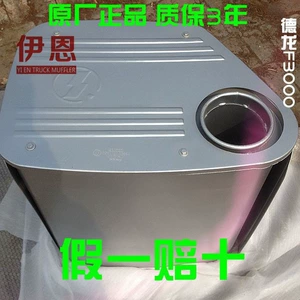 Original Genuine Shaanxi Steam Delong F3000 884 Heavy Card Muffler 1.5 Iron Plate Thickeneded Silencer Free Shipping