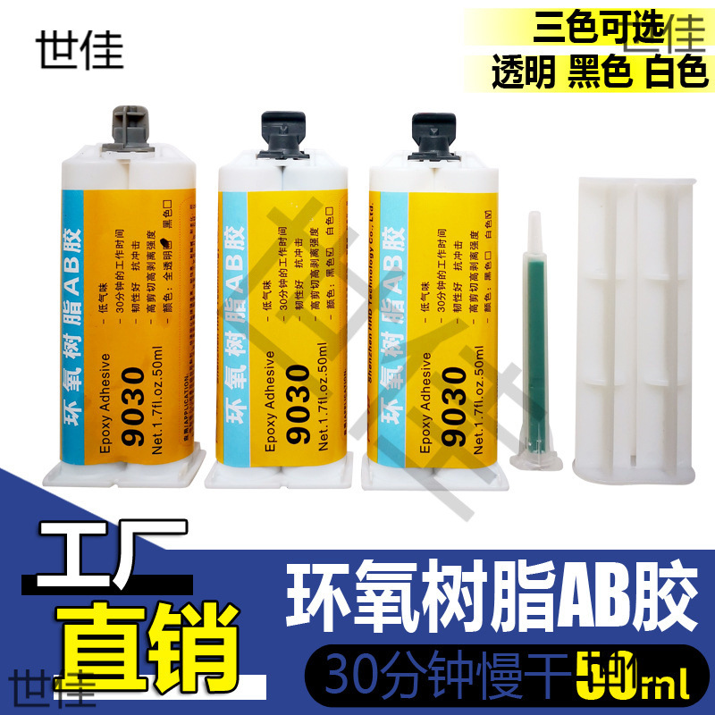 9001透明环氧树脂AB胶5分钟快干ab胶粘陶瓷金属木头石E18