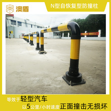 可定制加油站N型防撞柱石化停车场自恢复型反光警示柱澳盾厂家