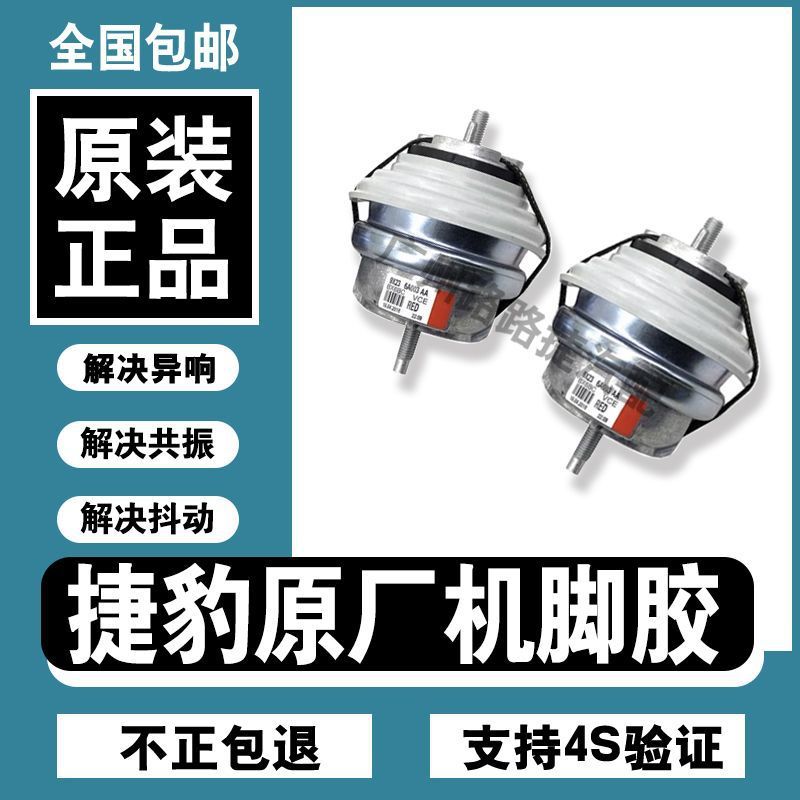 Suitable for Jaguar Xf Xjl Xe Xfl Xel Xj Land Rover Gearbox and Engine Mount Rubber Pads