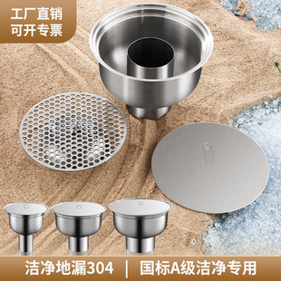 304 Stainless Steel Clean Floor Drain Pharmaceutical Factory Food Factory Workshop Special Floor Drain Round Pipe Drainage Environmentally Friendly Floor Drain