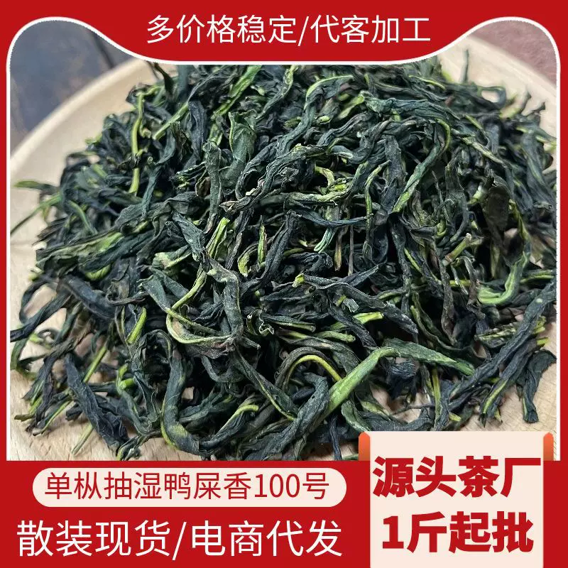 2025新茶 凤凰单丛抽湿鸭屎香现货批发潮州清香型 乌龙茶厂家直销