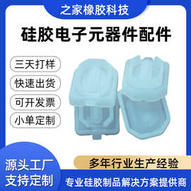 厂家专业生产硅胶电子元器件配件支持来图来样定制各种硅胶产品