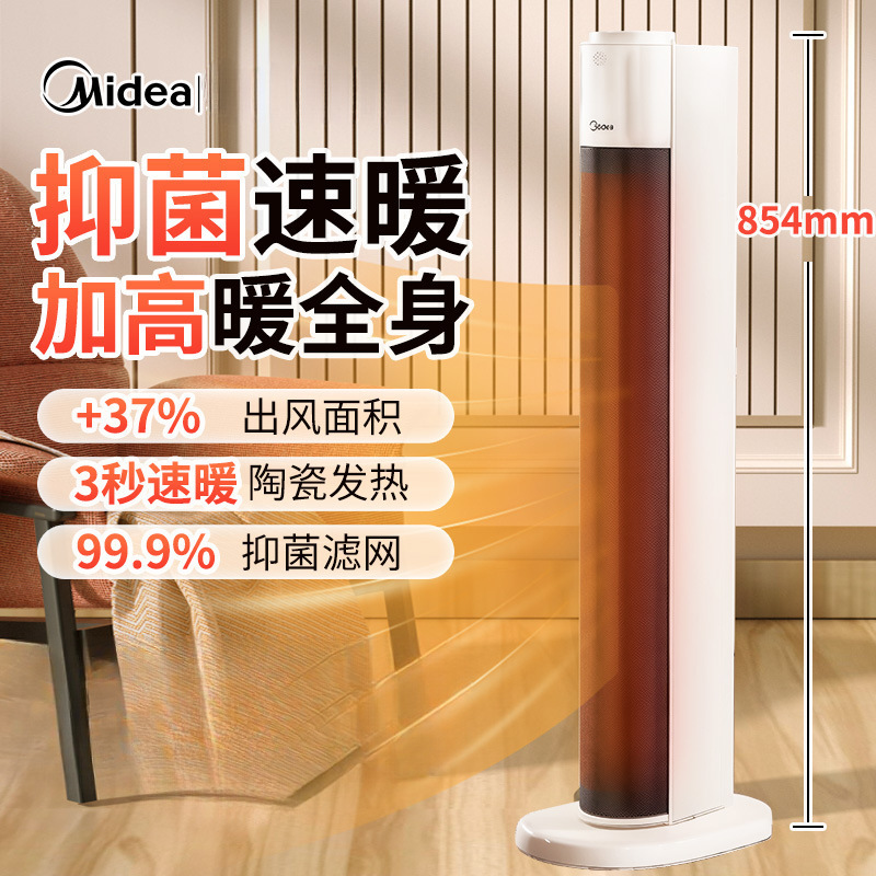 美的暖风机取暖器家用电暖器立式客卧两用大面积抑菌速热浴室可移