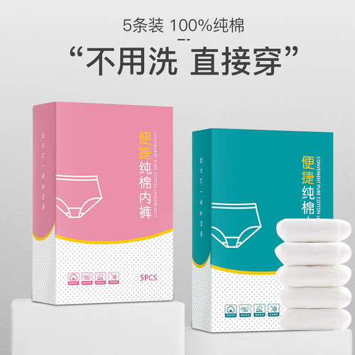 Processing and customization of pure cotton disposable underwear, disposable daily underwear, postpartum maternity disposable underwear, pure cotton