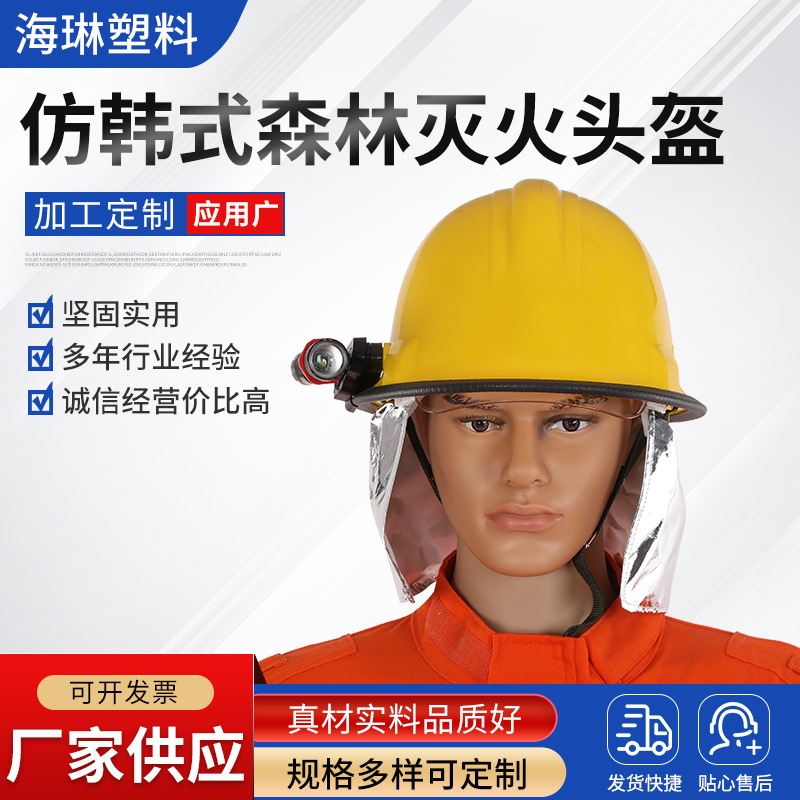仿韩式森林灭火头盔抢险救援头盔森林消防员头盔手电筒灯架