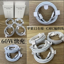 适用于苹果15数据线USB-C编织线双头数据线type-c手机PD快充线C-C