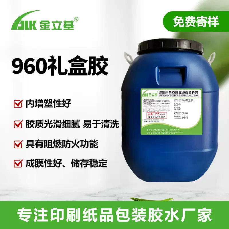 酒盒不干胶封口胶纸品包装水性糊盒粘性强纸盒纸箱胶水白胶高粘度