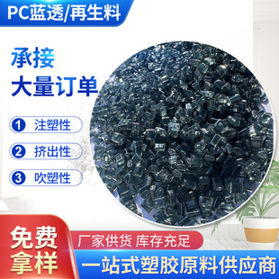 Spot Pc Blue Injection Molding Grade Plastic Particle Recycled Material New Energy Charger Shell Modified Plastic Material