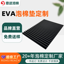 定制eva波浪泡棉板线切割生产周转泡沫垫带单面背胶减震卡槽托盘