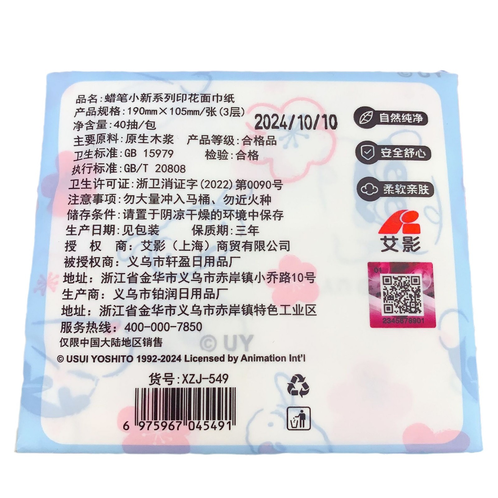 Genuine Authorized Cartoon Crayon Shin New Printed Facial Tissue High Color Value Disposable Household Cute Tissue suit