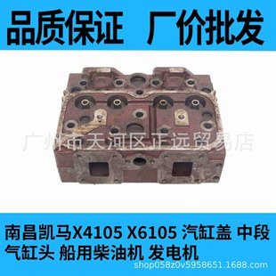 南昌凱馬X4105 X6105 汽缸蓋 中段  氣缸頭 船用柴油機 發電機