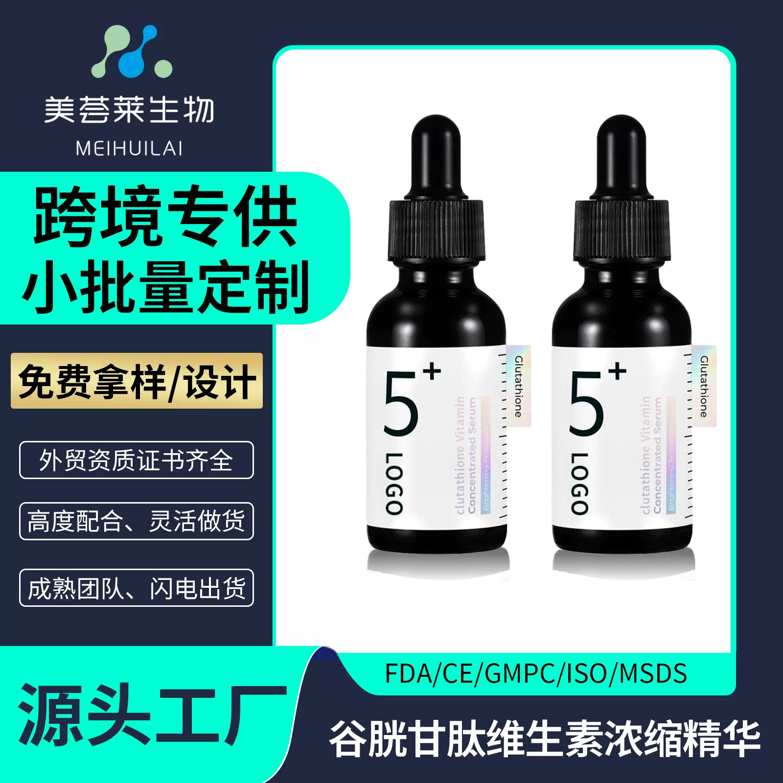 跨境爆款谷胱甘肽维生素浓缩精华液oem定制 抗氧祛痘修护精华贴牌
