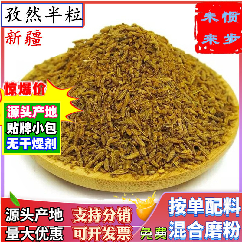 批发新疆孜然碎500g浓香孜然粒烧烤撒料配方料孜然粉孜然半粒非熟