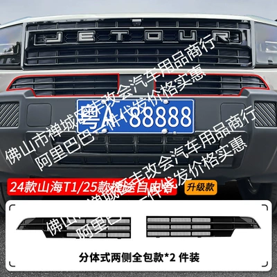 Grille Special Modification Decorative Strip – Automobile anti-insect net - 24-25-jietu-shanhai-t125-jietu-liberty-centeral-insect-net-painted-black