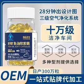 蓝帽深海鱼油软胶囊oem定制100粒鱼油胶囊辅助降血脂EPA/DHA鱼油