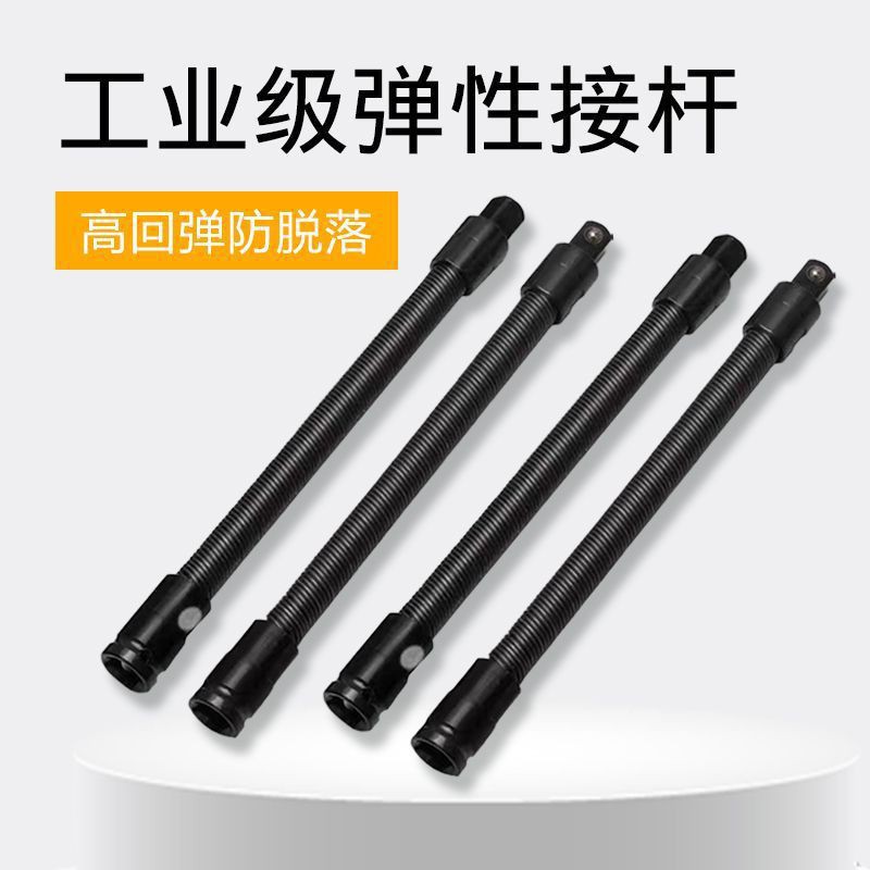 电动扳手软接杆1/2大飞弹簧接杆套筒弹簧加长万向软轴连接杆工具