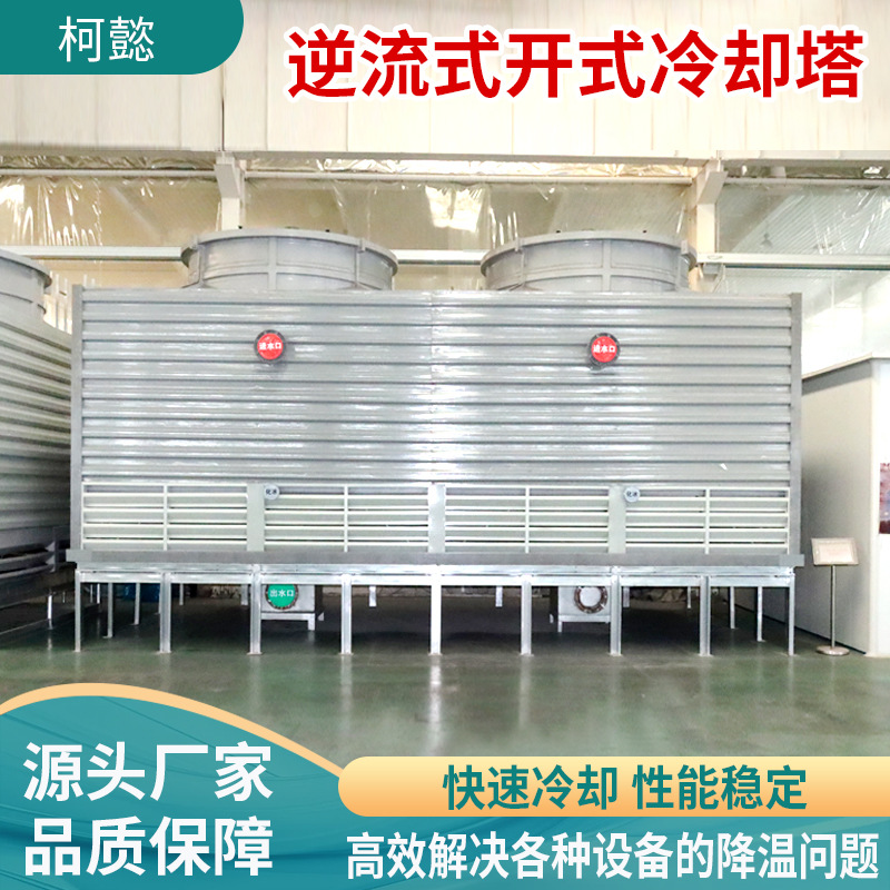逆流式冷却塔方形玻璃钢凉水塔开式全钢换热节水散热降温设备